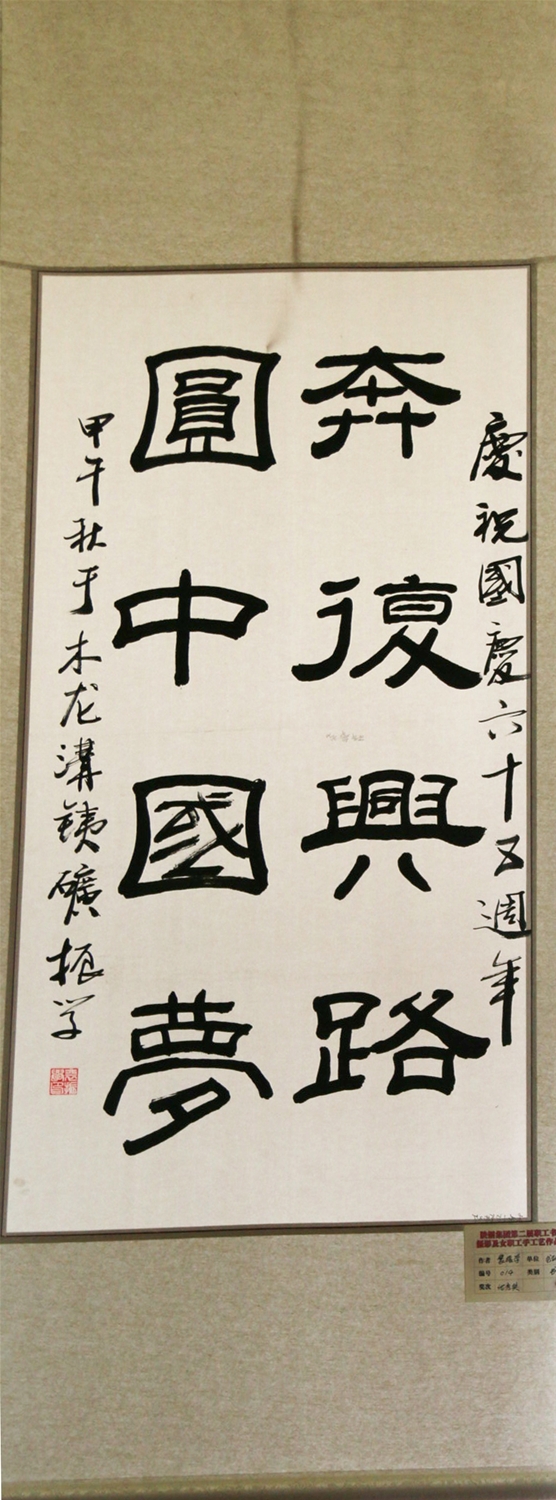 奔復(fù)興路 圓中國夢(mèng)-裴振學(xué)