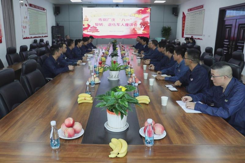 7月29日，煉鋼廠組織20余名復(fù)轉(zhuǎn)軍人代表召開慶“八一”“學(xué)黨史 轉(zhuǎn)作風(fēng) 扛死肩 共奮進(jìn)”復(fù)轉(zhuǎn)軍人座談會
