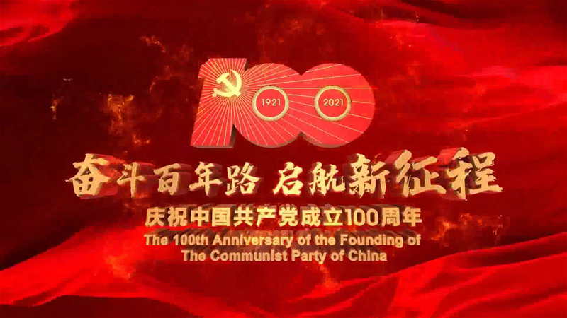煉鐵廠(chǎng)建黨百年祝福短視頻