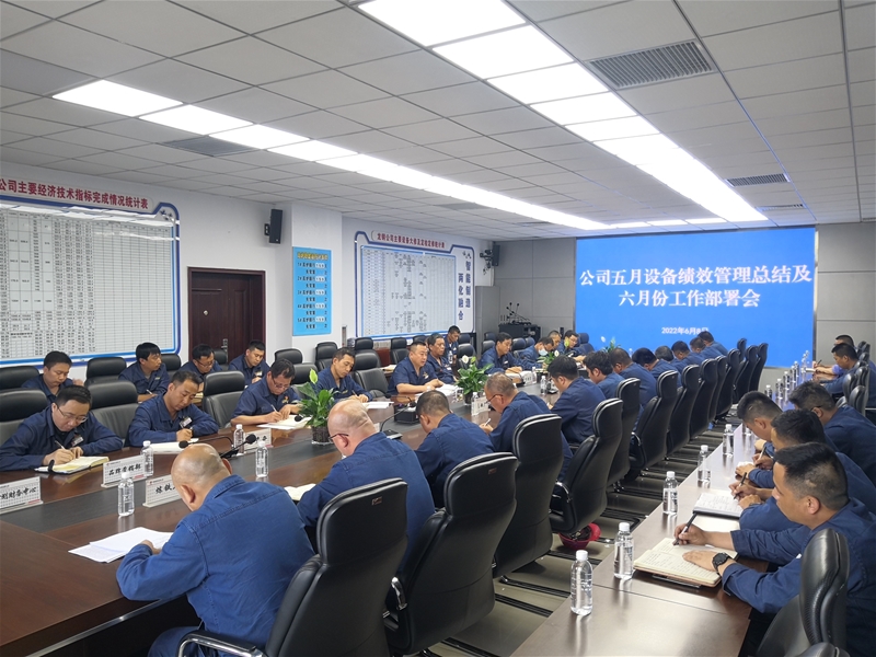公司召開五月份設(shè)備績效管理總結(jié)及六月份工作部署會
