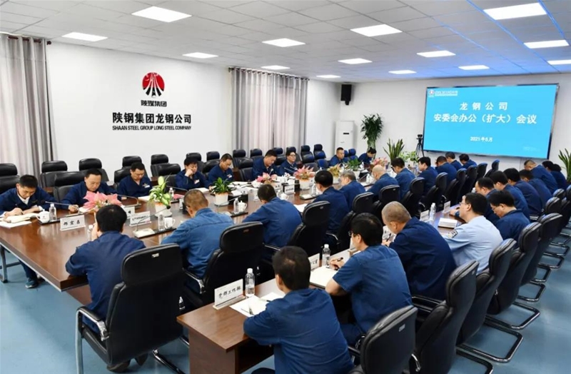 公司召開2021年第二次安委會辦公（擴大）會議